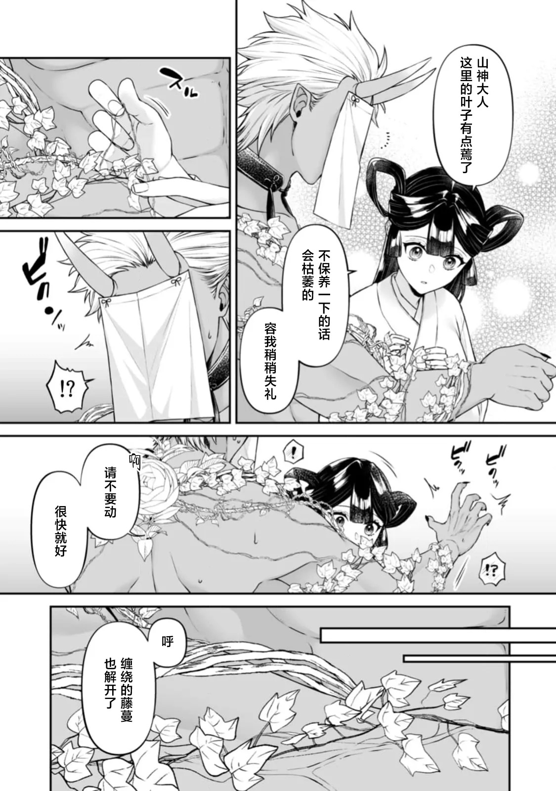 sanjin no hanayome ~ kamokuna danna-sama ni afureru hodo sosoga reru choai ~ | 山神的新娘~无口丈夫倾注满溢的宠爱~ 1-7 page 7 full