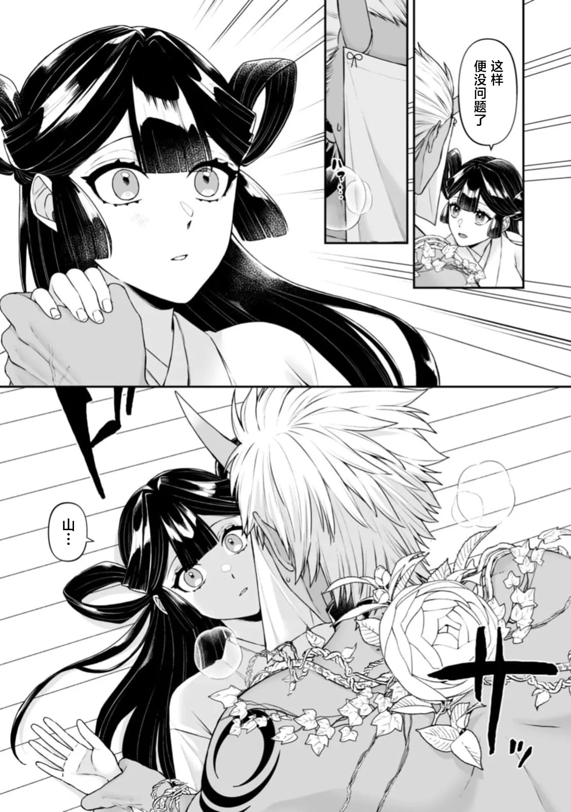 sanjin no hanayome ~ kamokuna danna-sama ni afureru hodo sosoga reru choai ~ | 山神的新娘~无口丈夫倾注满溢的宠爱~ 1-7 page 8 full