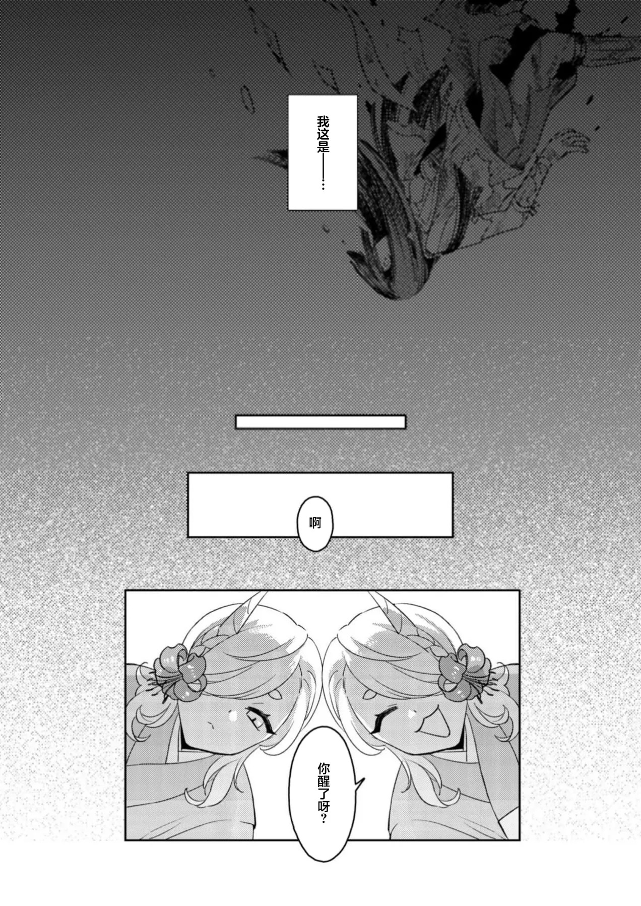 mitsu momo no himegoto ~ oni taiji ni ittara dekiai sa remashita ~ | 蜜桃秘事～退鬼不成反被溺爱～ 1-4 page 10 full