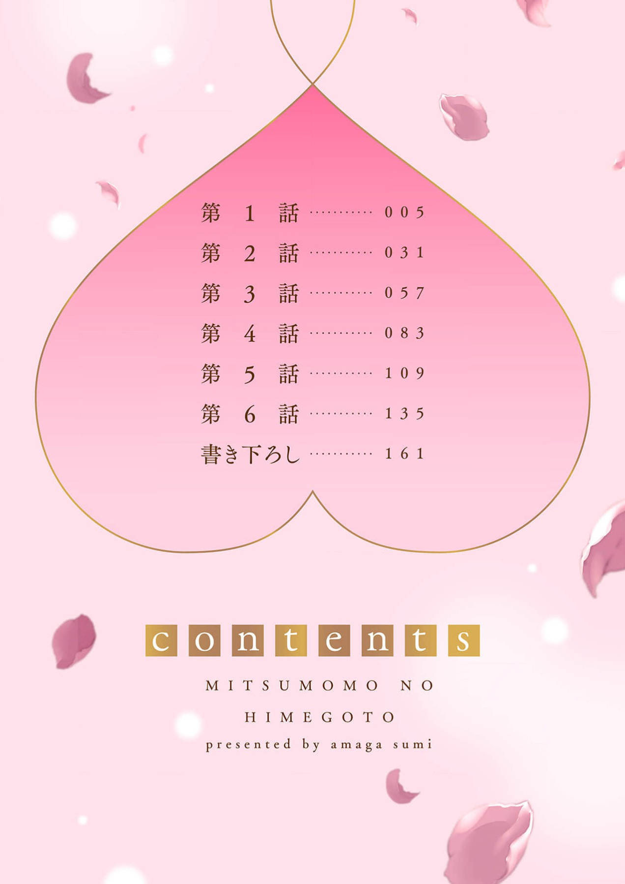 mitsu momo no himegoto ~ oni taiji ni ittara dekiai sa remashita ~ | 蜜桃秘事～退鬼不成反被溺爱～ 1-4 page 4 full