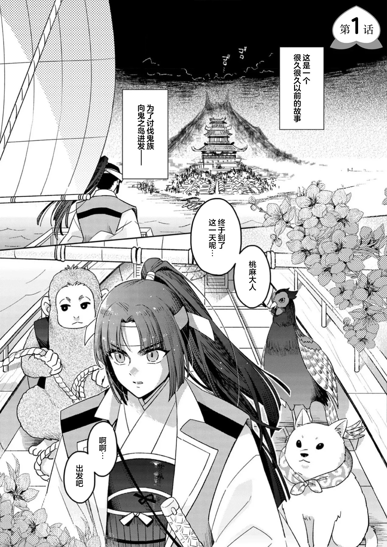 mitsu momo no himegoto ~ oni taiji ni ittara dekiai sa remashita ~ | 蜜桃秘事～退鬼不成反被溺爱～ 1-4 page 5 full