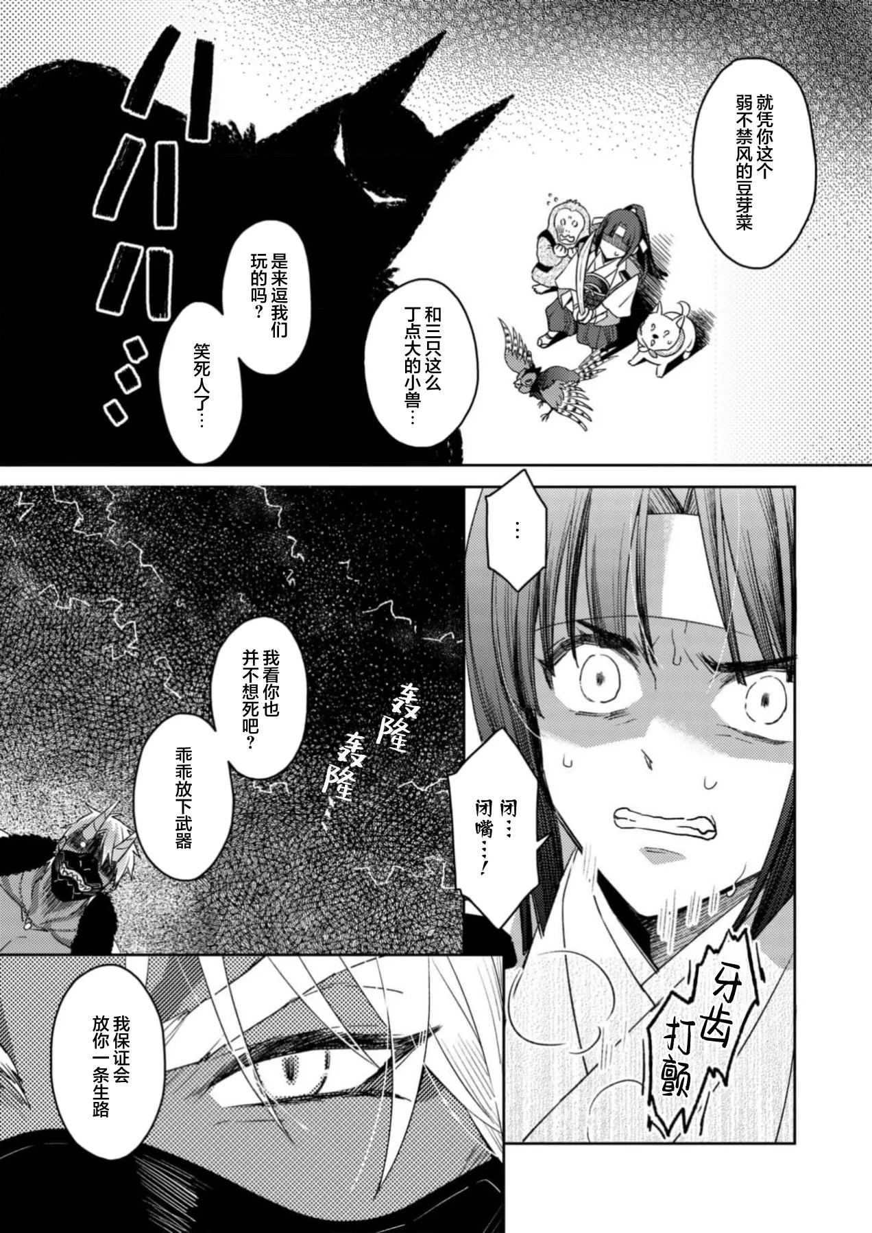 mitsu momo no himegoto ~ oni taiji ni ittara dekiai sa remashita ~ | 蜜桃秘事～退鬼不成反被溺爱～ 1-4 page 7 full