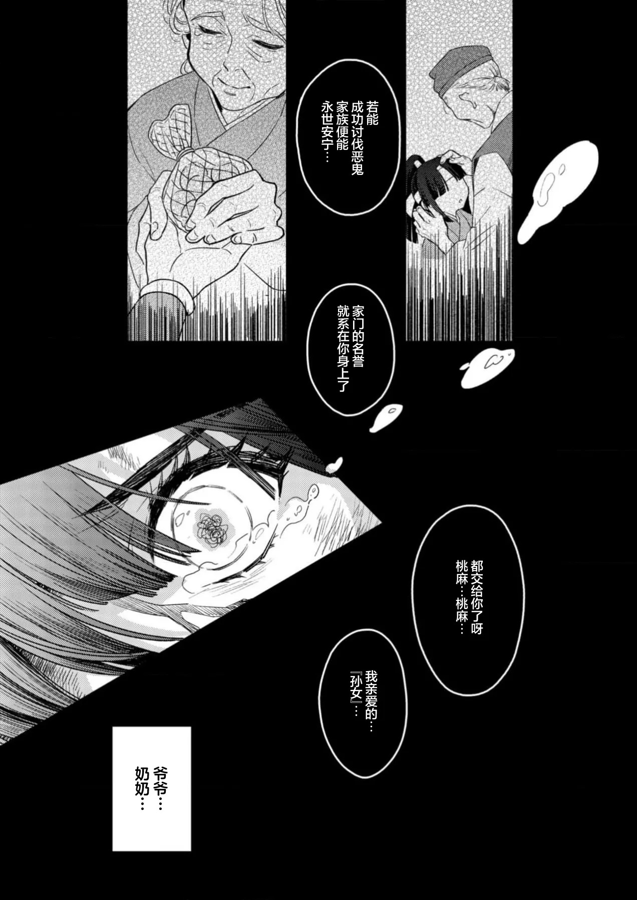 mitsu momo no himegoto ~ oni taiji ni ittara dekiai sa remashita ~ | 蜜桃秘事～退鬼不成反被溺爱～ 1-4 page 9 full