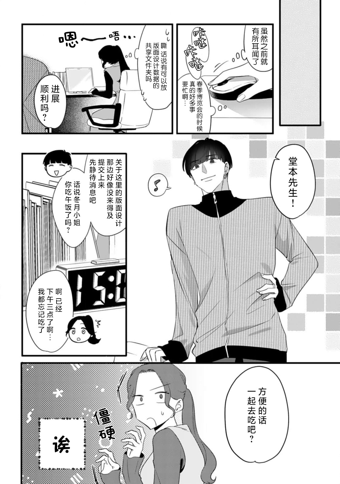 ijimete, Yayo-chan. Nenjū hatsujō do hentai rīman no puratonikkurabu | 尽情欺负我吧、小弥生。无时无刻都在发情的大变态白领的柏拉图式爱情 3-4 page 10 full