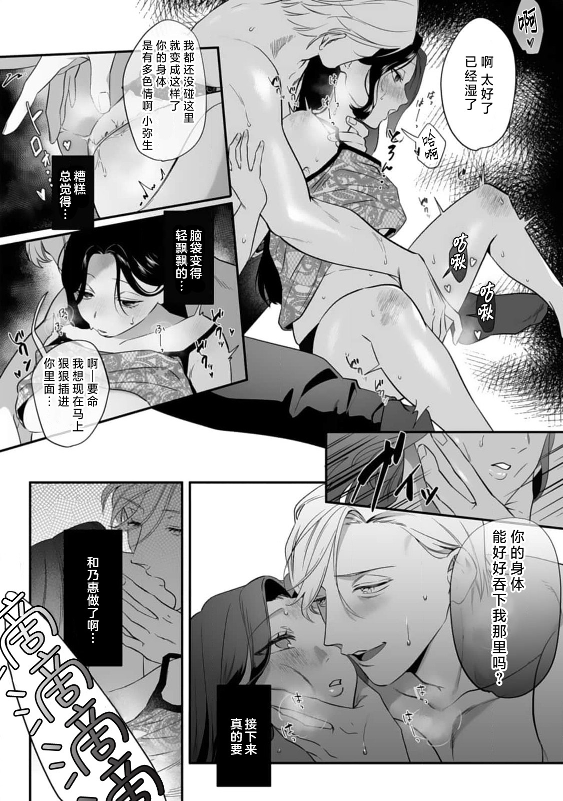 ijimete, Yayo-chan. Nenjū hatsujō do hentai rīman no puratonikkurabu | 尽情欺负我吧、小弥生。无时无刻都在发情的大变态白领的柏拉图式爱情 3-4 page 6 full