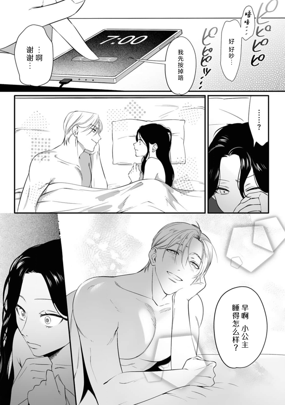 ijimete, Yayo-chan. Nenjū hatsujō do hentai rīman no puratonikkurabu | 尽情欺负我吧、小弥生。无时无刻都在发情的大变态白领的柏拉图式爱情 3-4 page 7 full