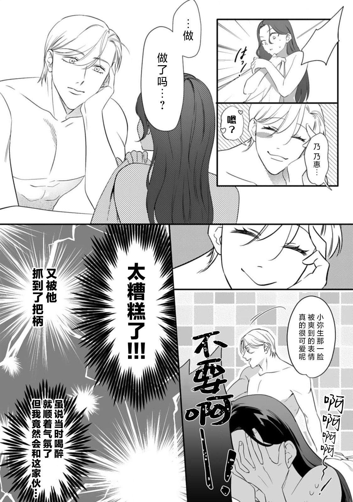 ijimete, Yayo-chan. Nenjū hatsujō do hentai rīman no puratonikkurabu | 尽情欺负我吧、小弥生。无时无刻都在发情的大变态白领的柏拉图式爱情 3-4 page 8 full