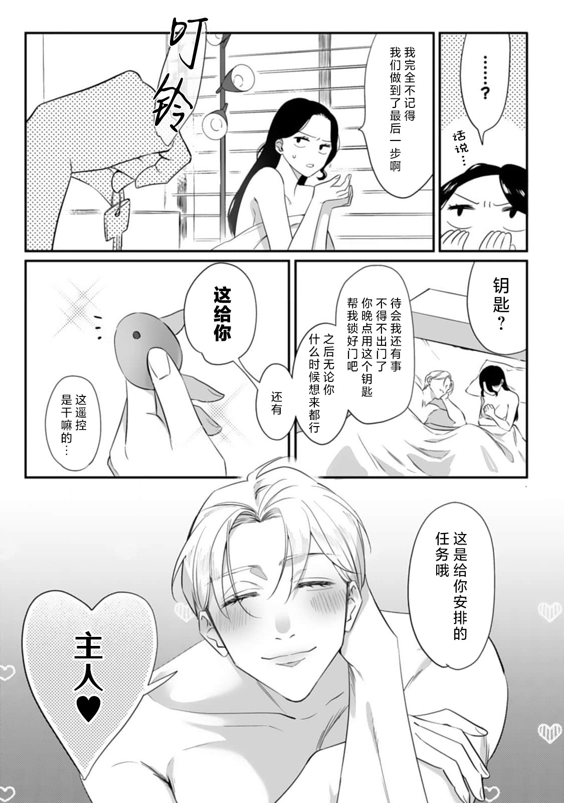 ijimete, Yayo-chan. Nenjū hatsujō do hentai rīman no puratonikkurabu | 尽情欺负我吧、小弥生。无时无刻都在发情的大变态白领的柏拉图式爱情 3-4 page 9 full