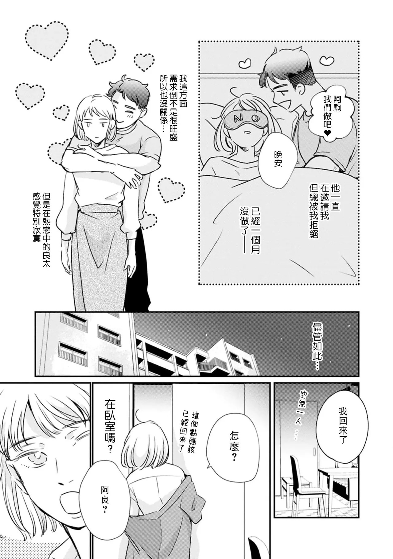 hitori etchi wa uwaki ni hairimasu ka?~ Kawaii kare to ijiwaru etchi ~ | 自慰算出轨吗？～和可爱的男朋友做坏坏的h～ page 4 full