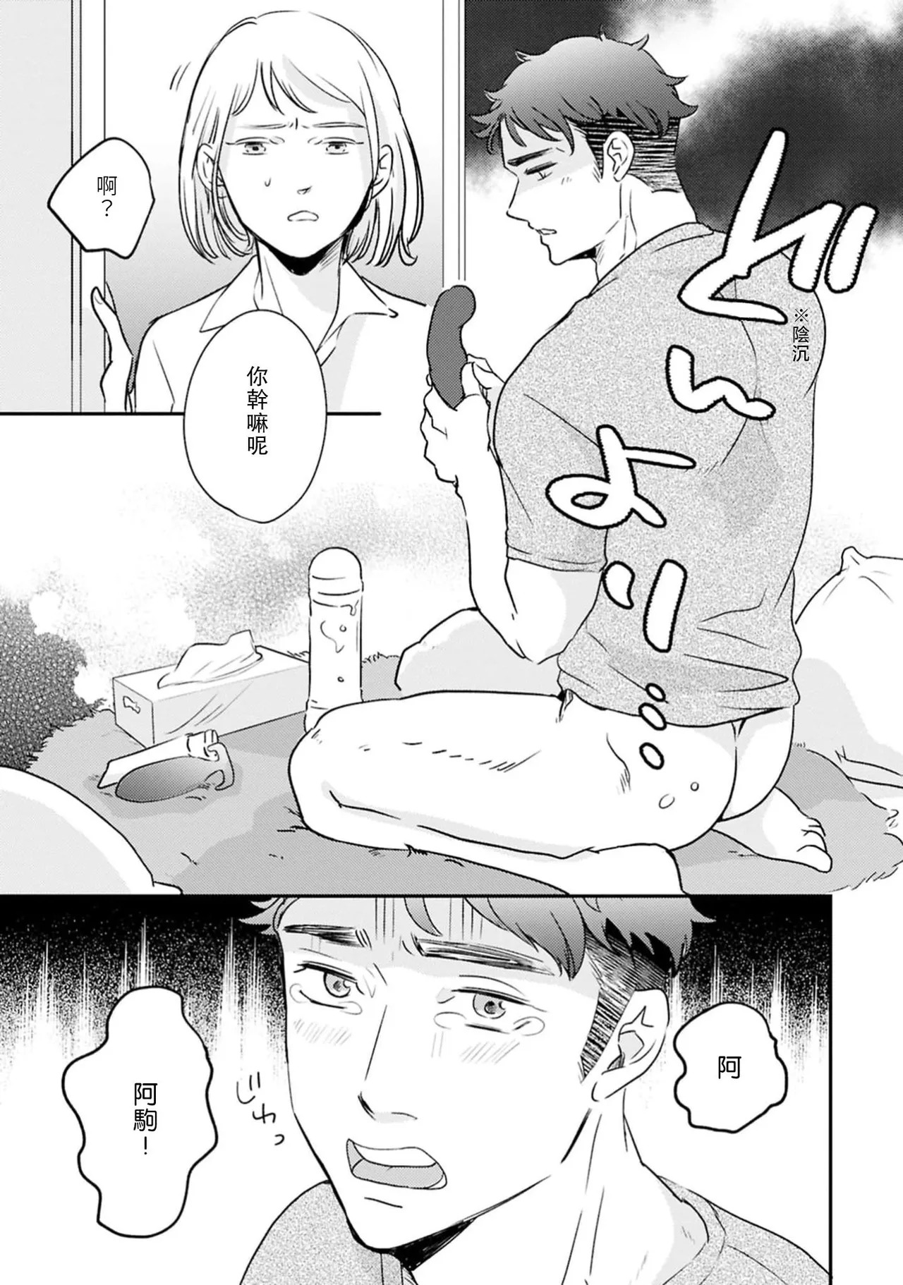 hitori etchi wa uwaki ni hairimasu ka?~ Kawaii kare to ijiwaru etchi ~ | 自慰算出轨吗？～和可爱的男朋友做坏坏的h～ page 5 full