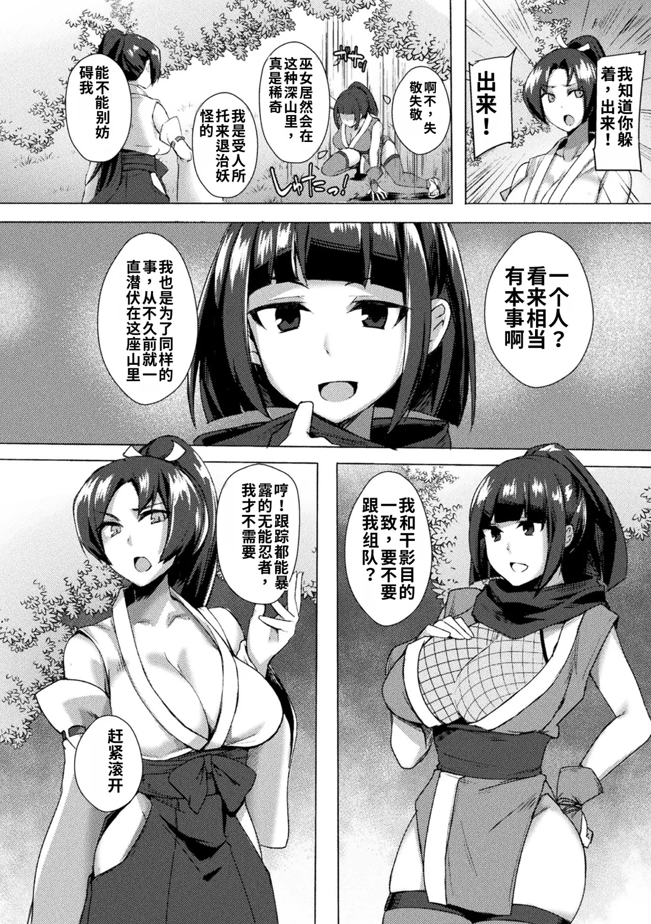 Intou Kagura ~Kegarenaki Otome ga Kairaku ni Shizumu Made~ page 4 full