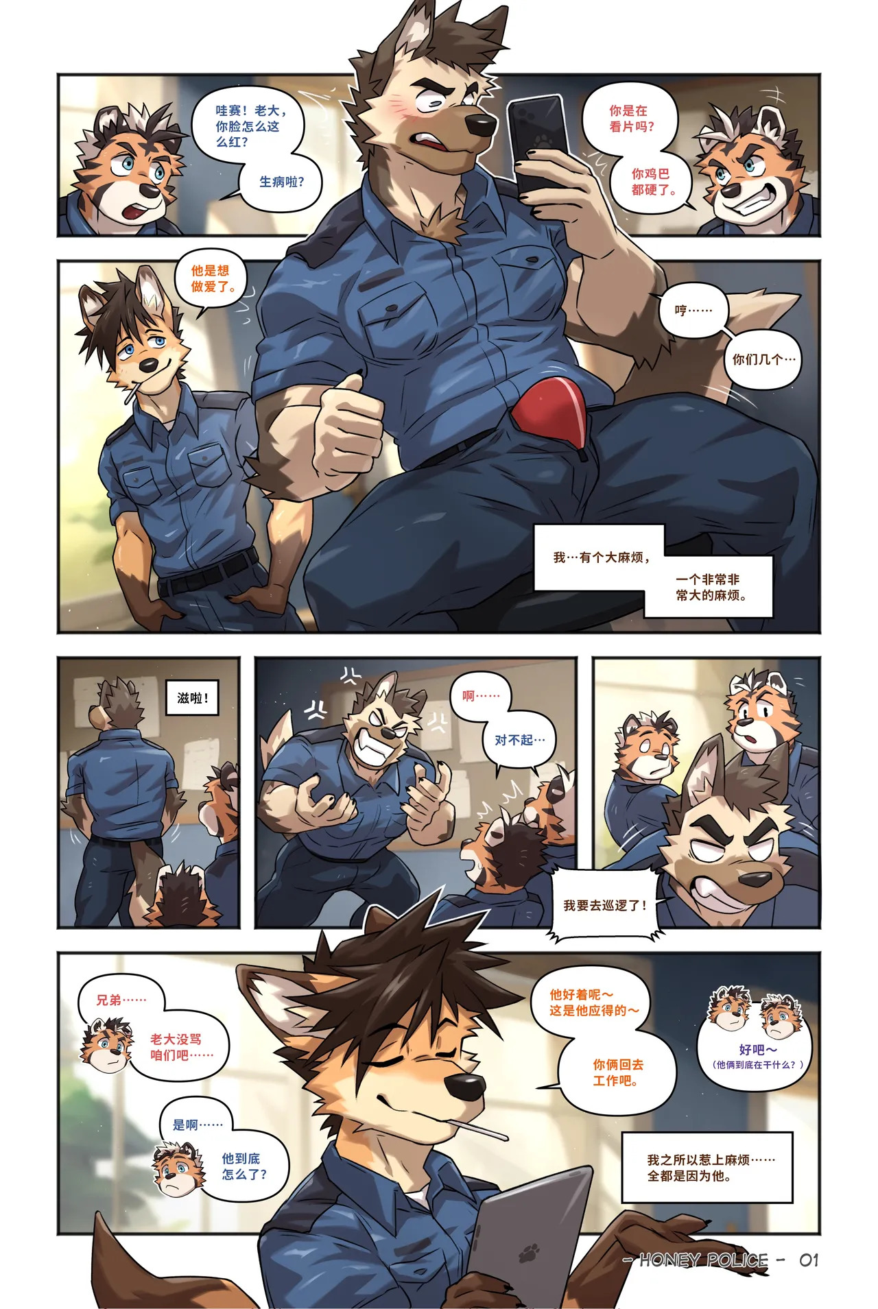 Lucky Boys - 甜獣警探 - page 2 full