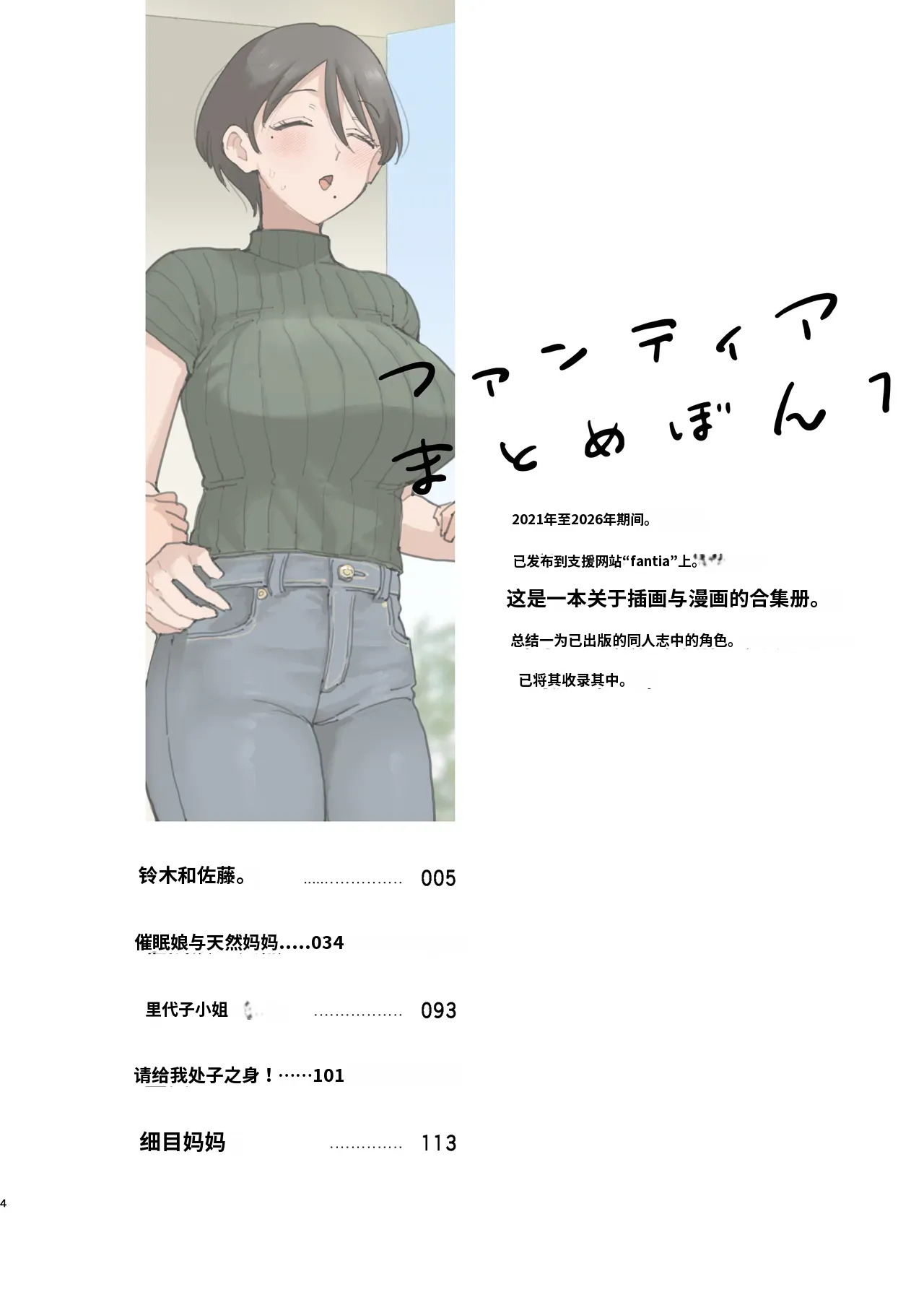 ai渣翻 Fantia Matome Bon 1+2 2021~2026 - The Collected Reprints of Sinistra page 4 full