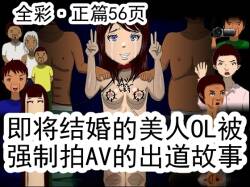 [RIPVEIL] Kekkon Madjika no Bijin OL o Kyōsei AV Debyū Sa Seru Monogatari (Shita) 丨 强迫即将结婚的美女OL出道拍AV的故事(下) [Chinese] [ai翻译 ai修复 ai嵌字]