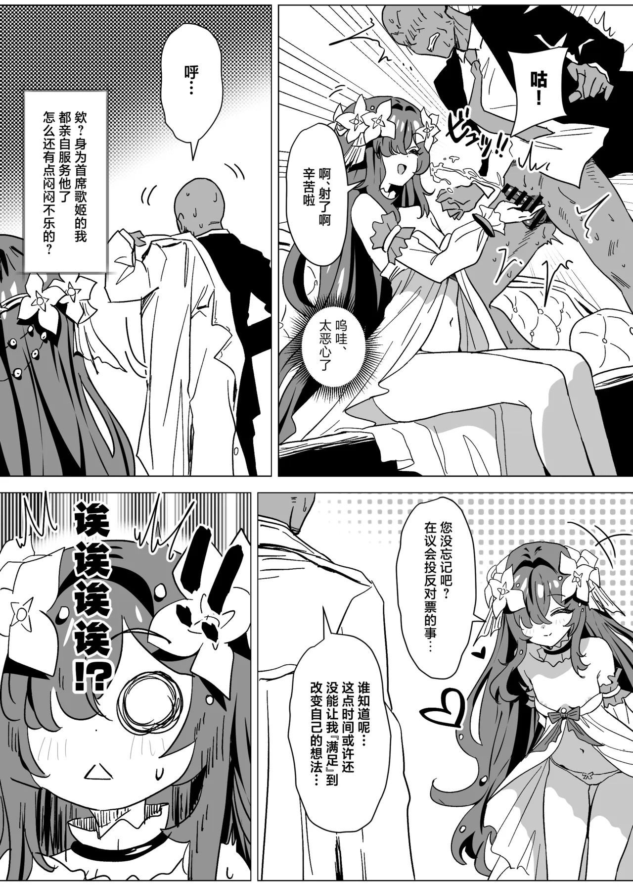 Manzoku shita kashira? | 你现在满足了吗? page 7 full