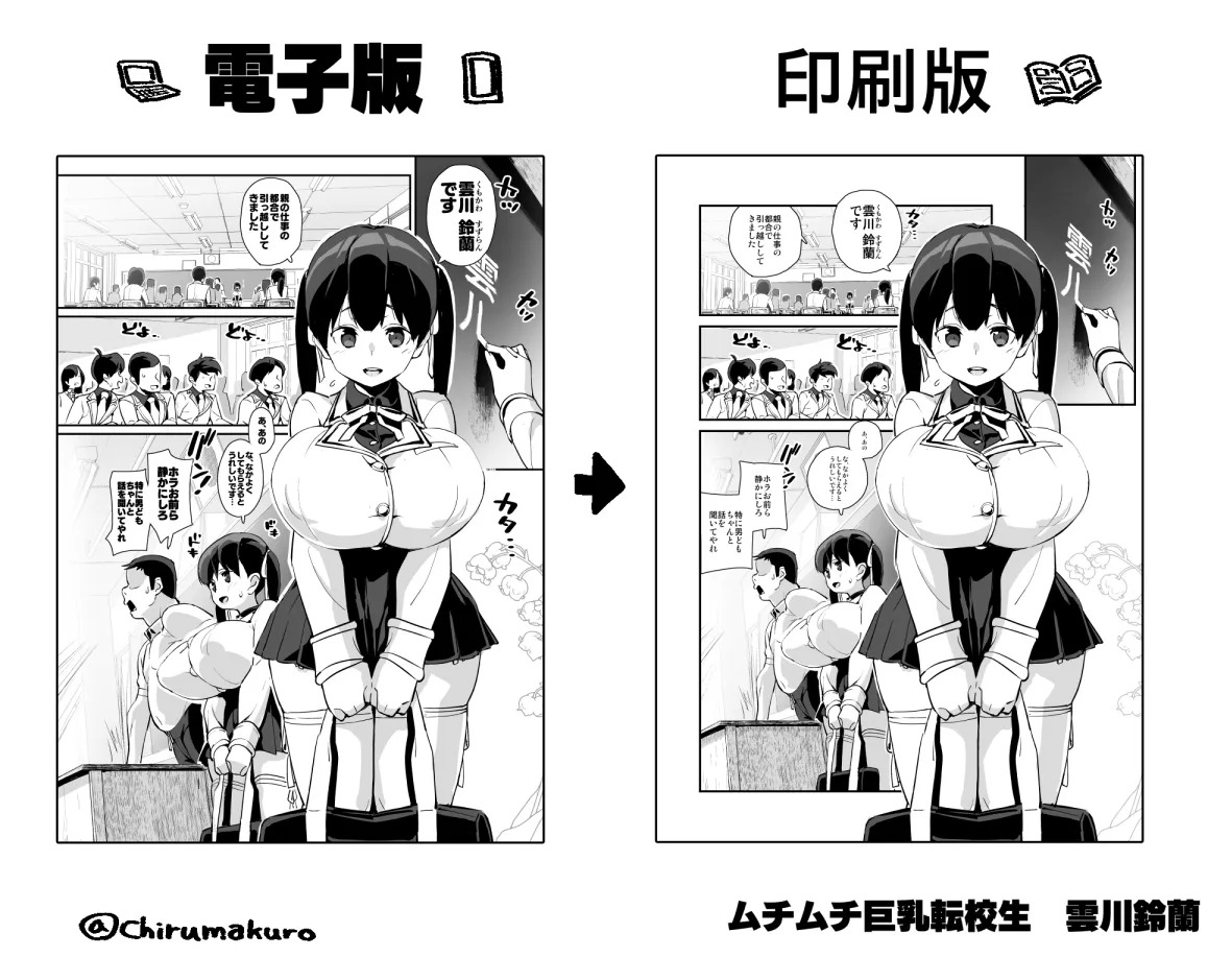 ムチムチ巨乳転校生 雲川鈴蘭 page 3 full