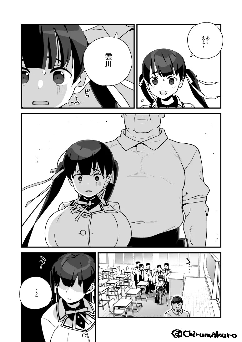 ムチムチ巨乳転校生 雲川鈴蘭 page 7 full