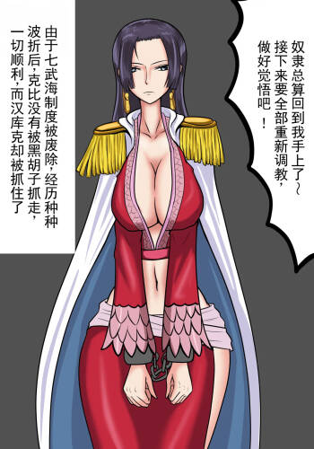 Muteki Dorei Hancock  丨 无敌奴隶汉库克（海贼王） cover