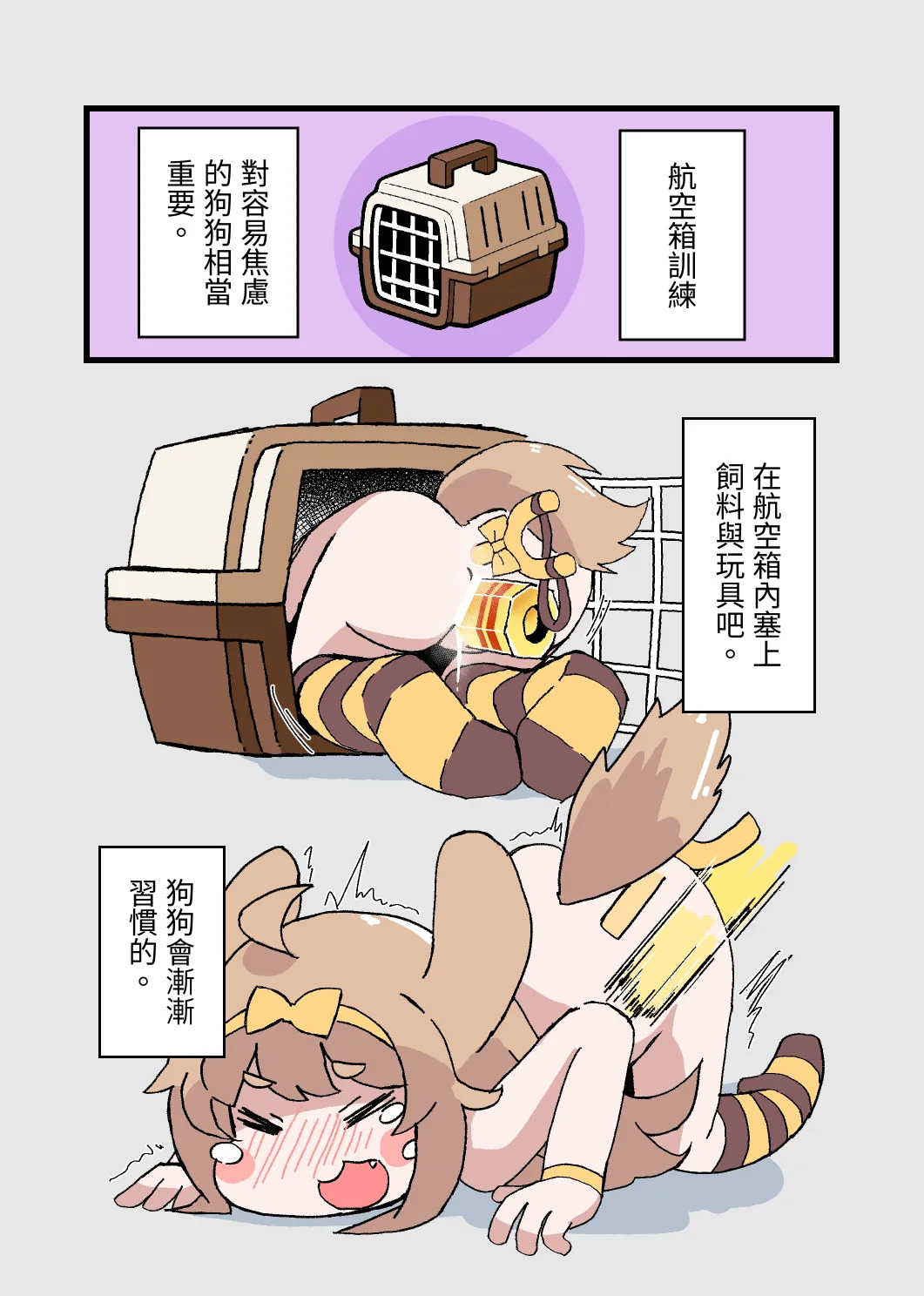 目指すはト●ッカル抜きの達人 page 10 full
