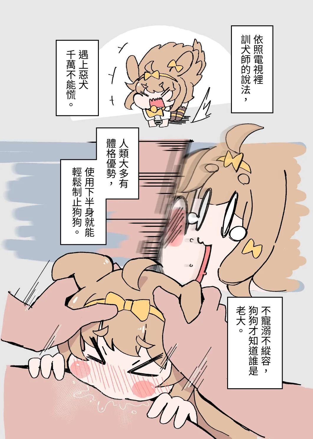 目指すはト●ッカル抜きの達人 page 6 full