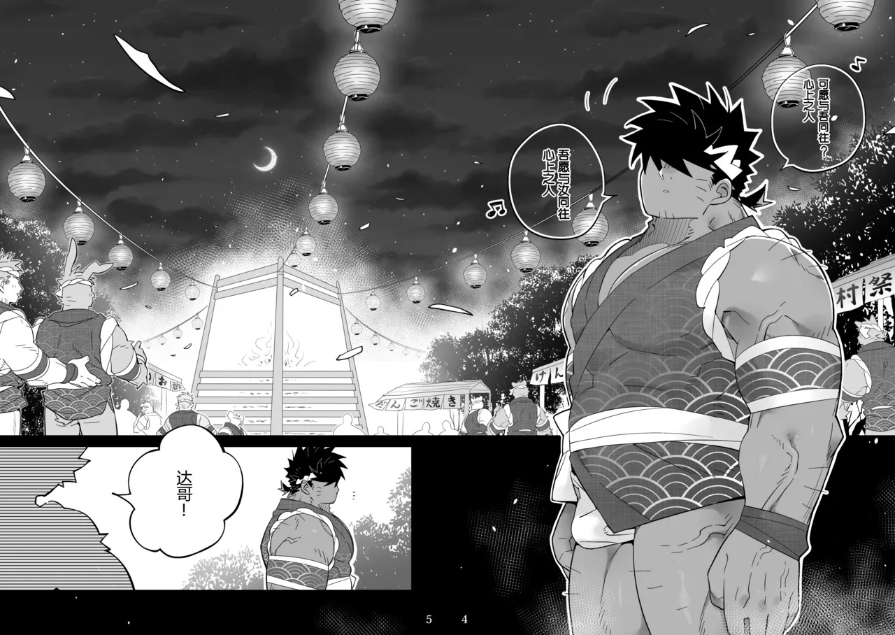 【Hanayori Kemono （KENSAN）】~雄岳村_時を超えた祭囃子~【刃鸣菌个人汉化】 page 5 full