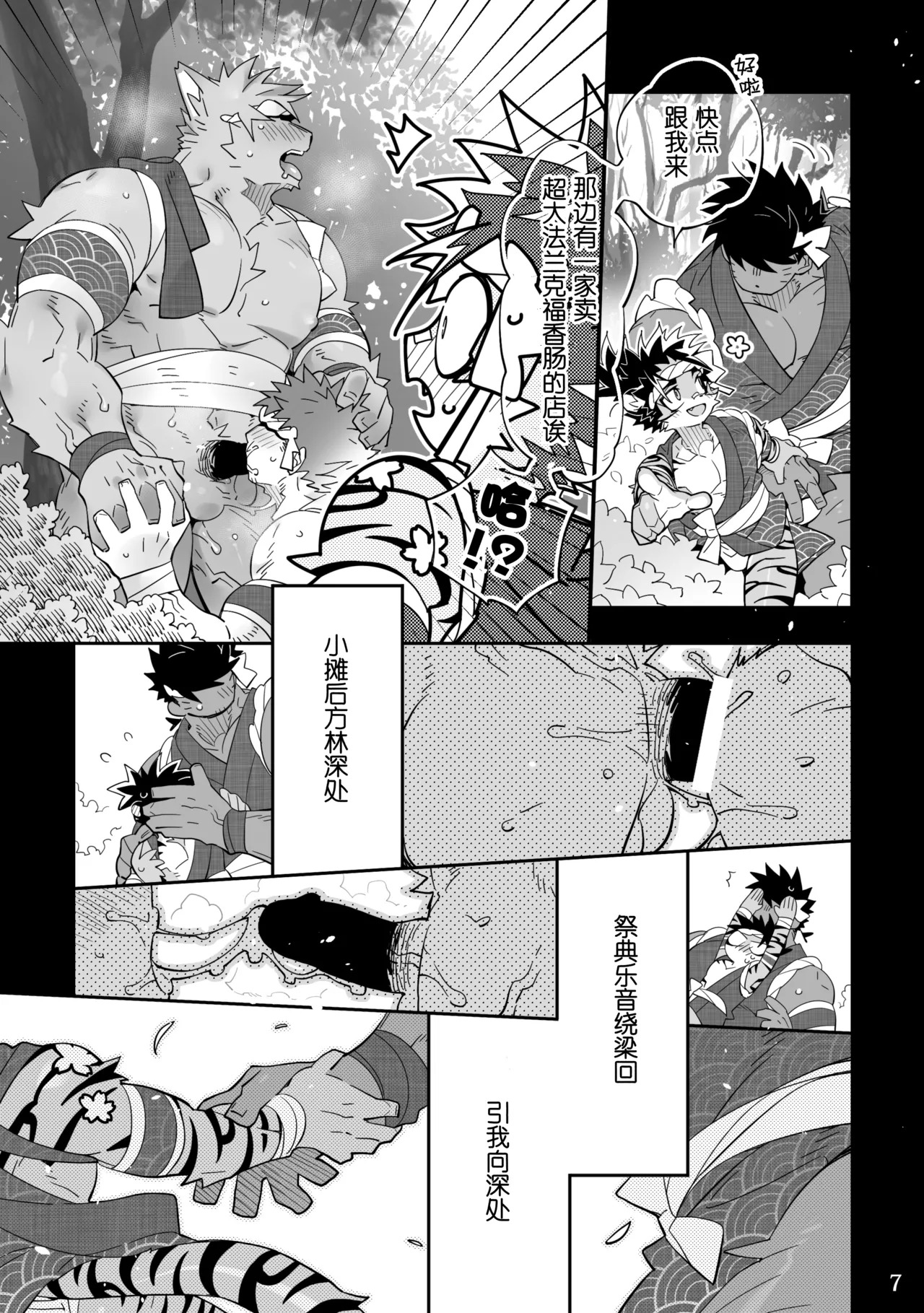 【Hanayori Kemono （KENSAN）】~雄岳村_時を超えた祭囃子~【刃鸣菌个人汉化】 page 7 full