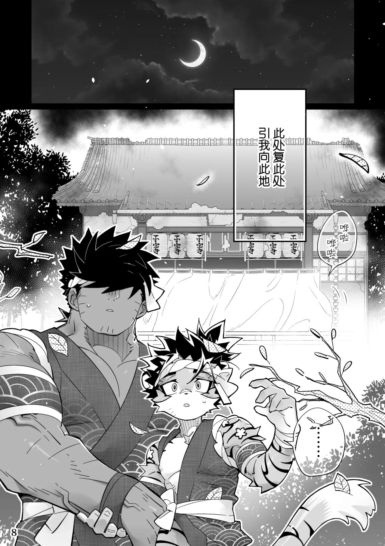 【Hanayori Kemono （KENSAN）】~雄岳村_時を超えた祭囃子~【刃鸣菌个人汉化】 page 8 full