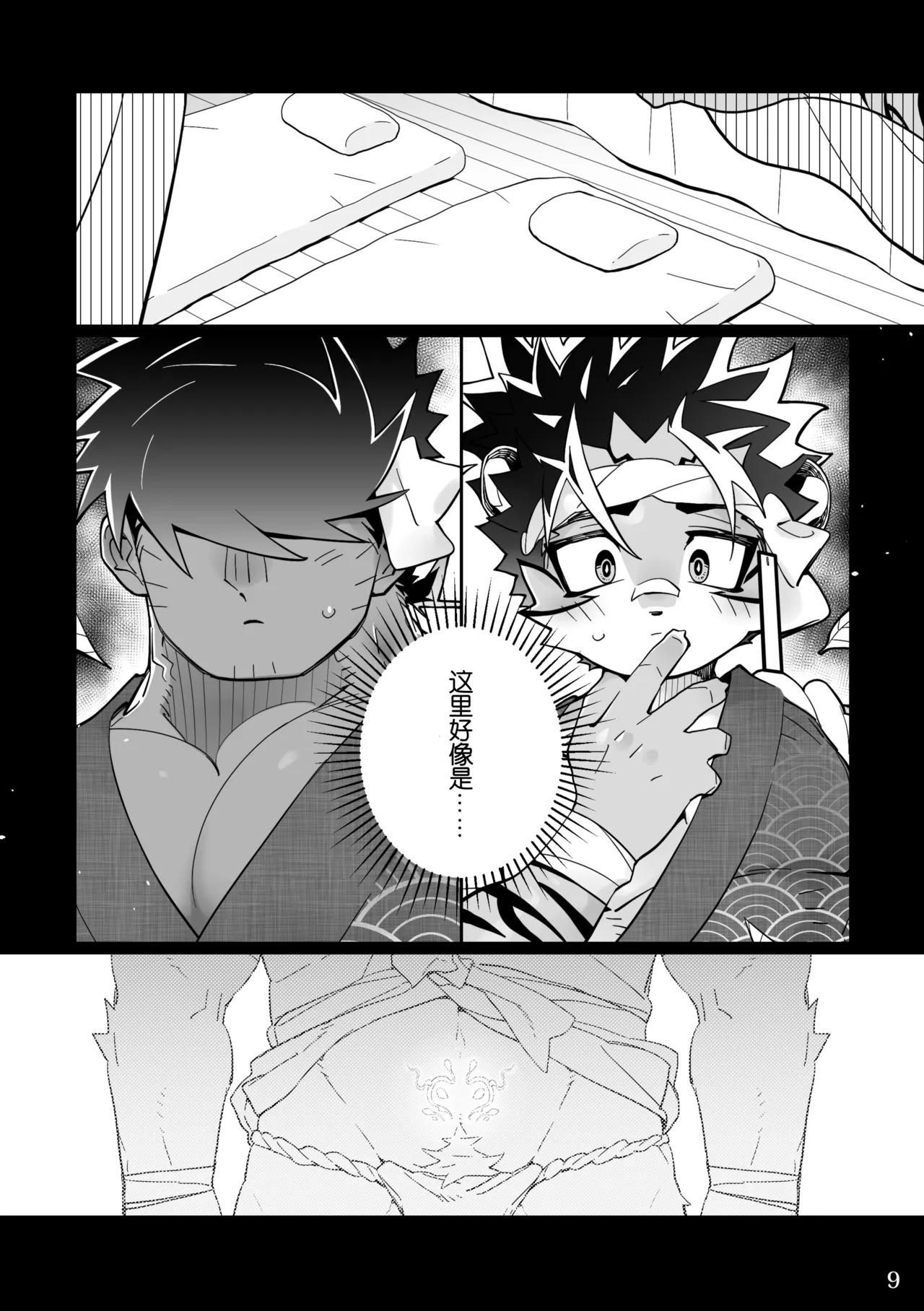 【Hanayori Kemono （KENSAN）】~雄岳村_時を超えた祭囃子~【刃鸣菌个人汉化】 page 9 full