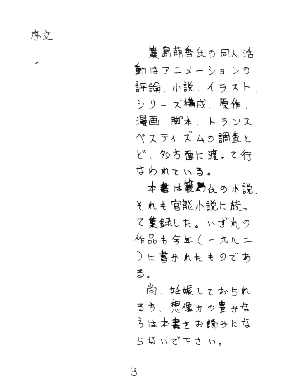 NECRAN-OMIHON - Or The Book Of Dead Names - 1982 page 5 full