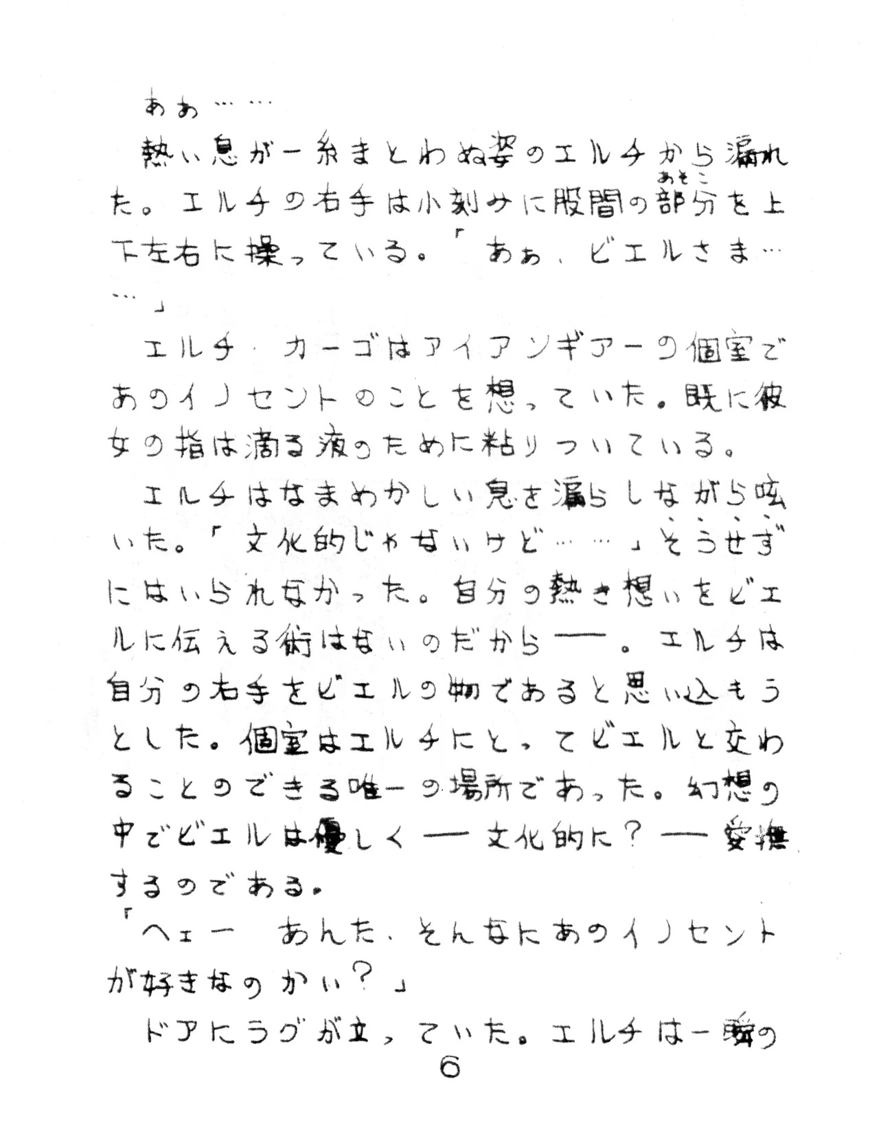 NECRAN-OMIHON - Or The Book Of Dead Names - 1982 page 8 full