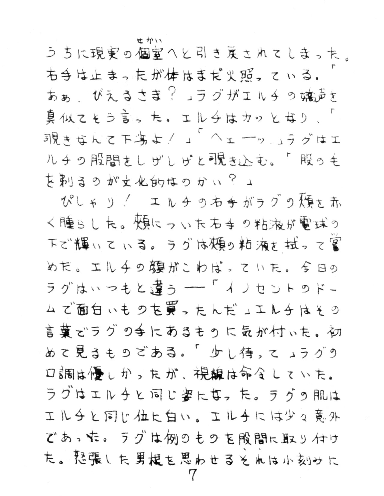 NECRAN-OMIHON - Or The Book Of Dead Names - 1982 page 9 full
