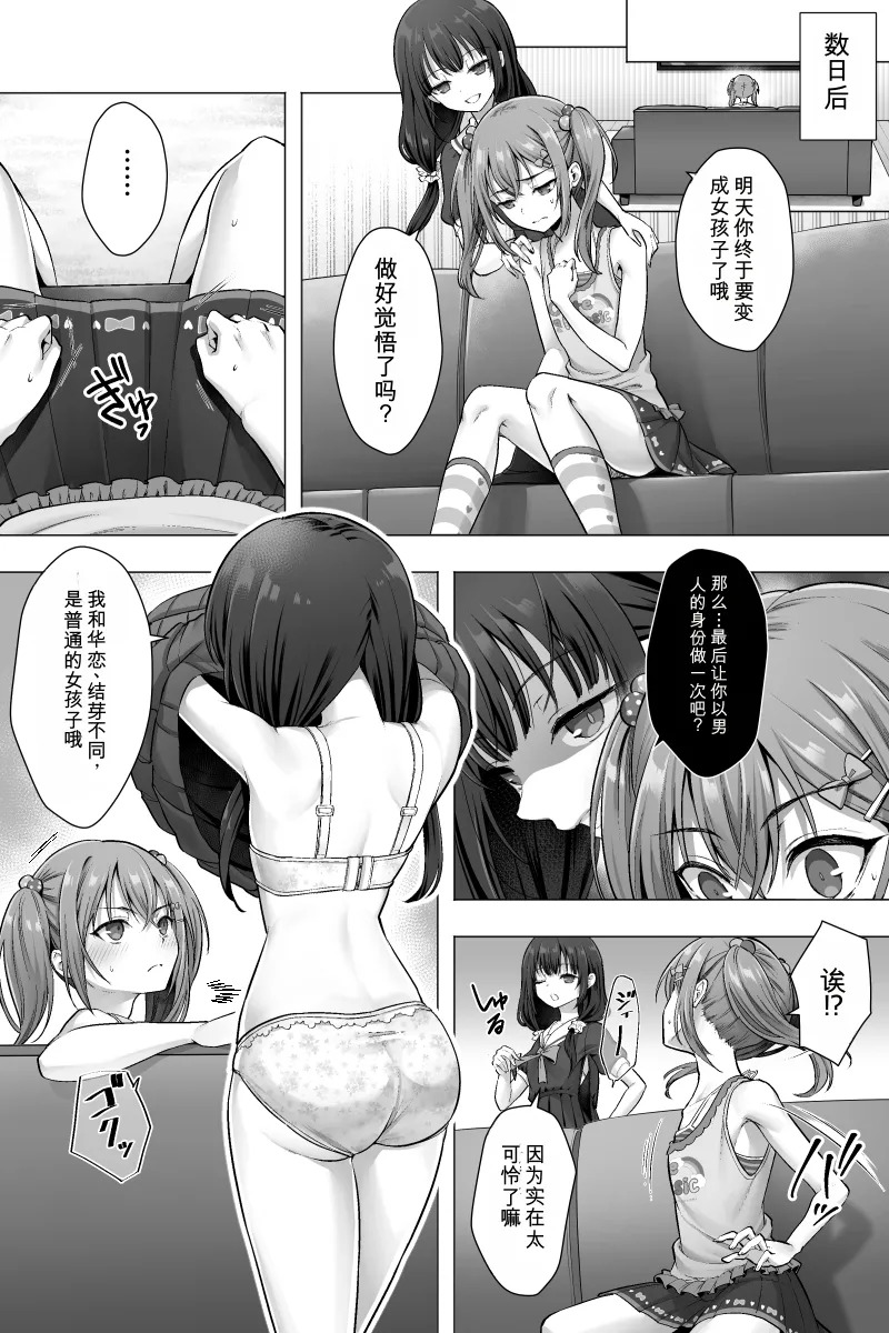 Kanketsu-hen Futanari Chinpo-sama ni Kanraku Shita Kanojo to Mesu Ochi Shita Boku no Monogatari page 8 full