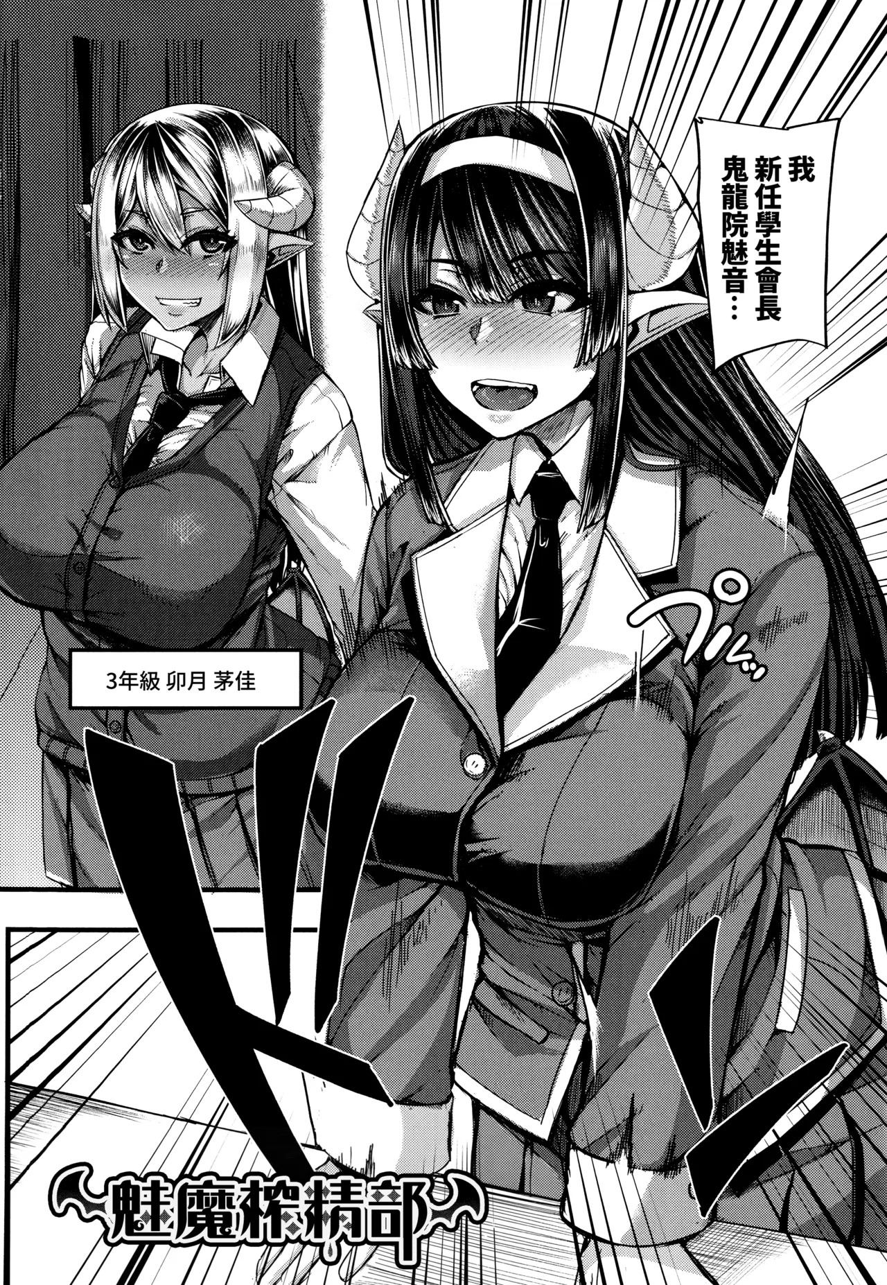 Succubus Sakusei-bu page 7 full