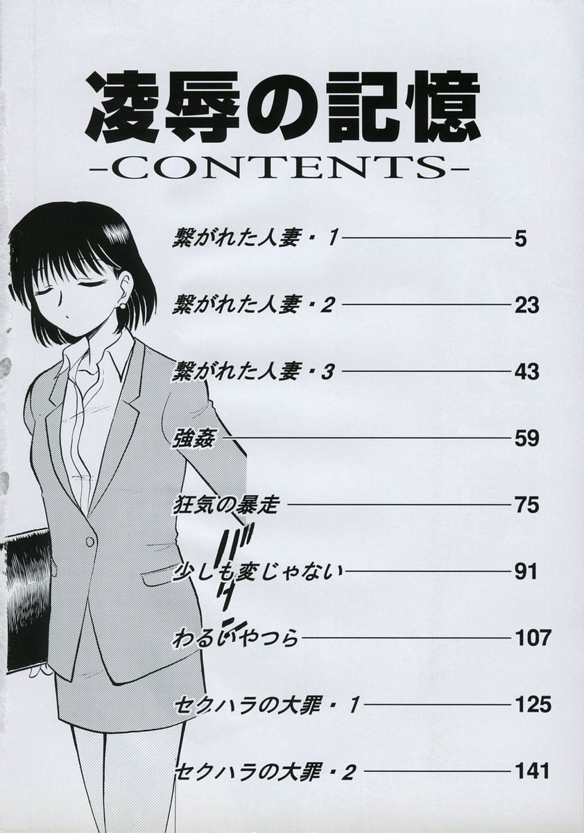 Ryoujoku no Kioku page 8 full