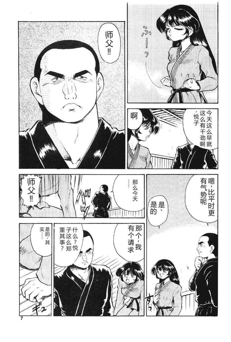 Deep Purple '72 Densetsu page 7 full