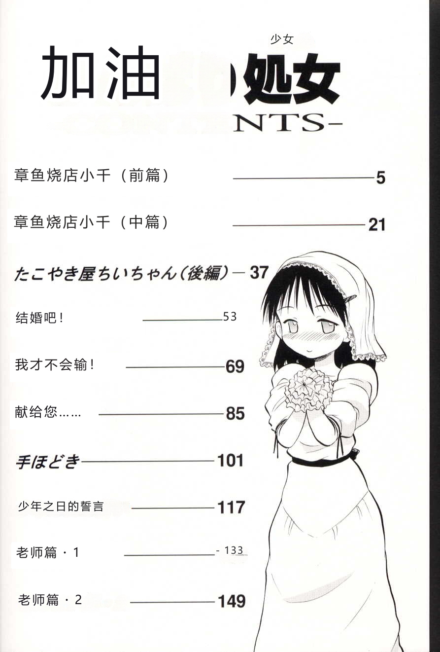 Ganbari Otome page 9 full