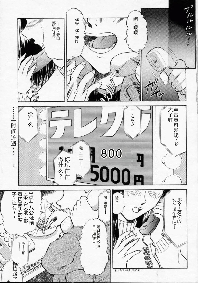 Midarazuma page 5 full