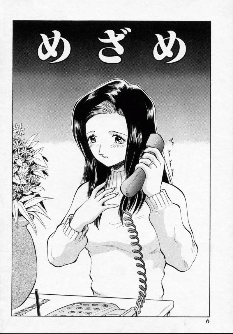 Midarazuma page 6 full