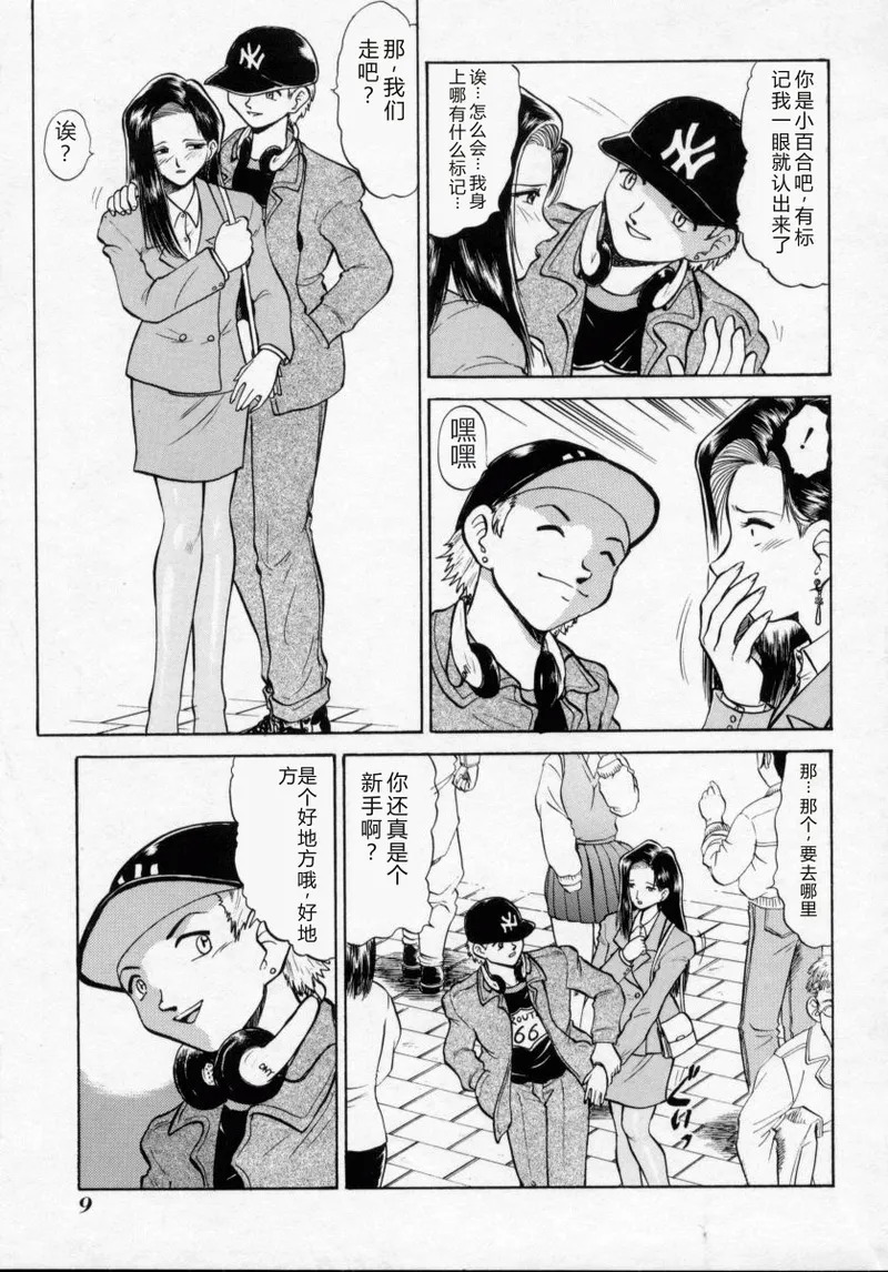 Midarazuma page 9 full