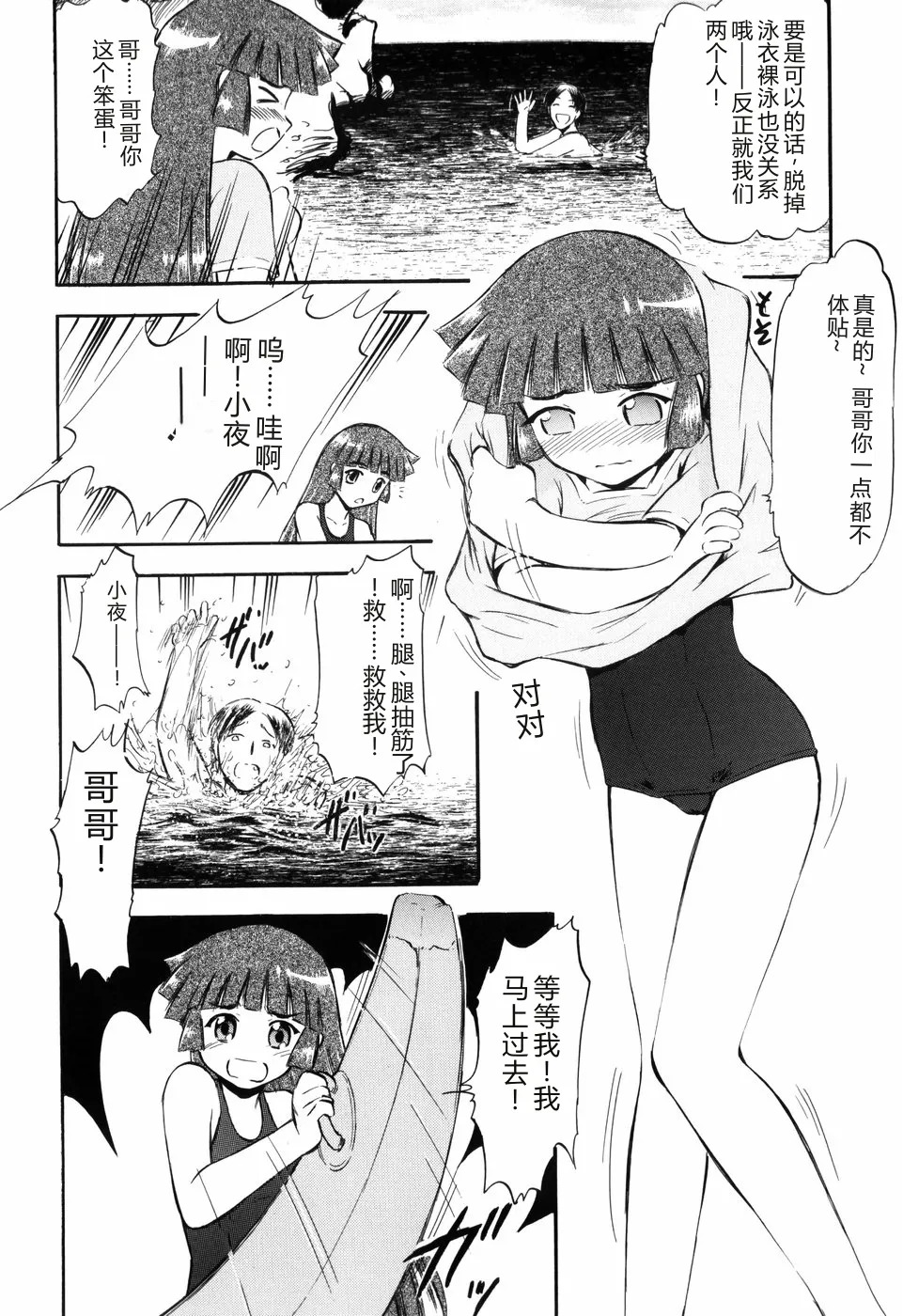 Punyu Ana! page 8 full