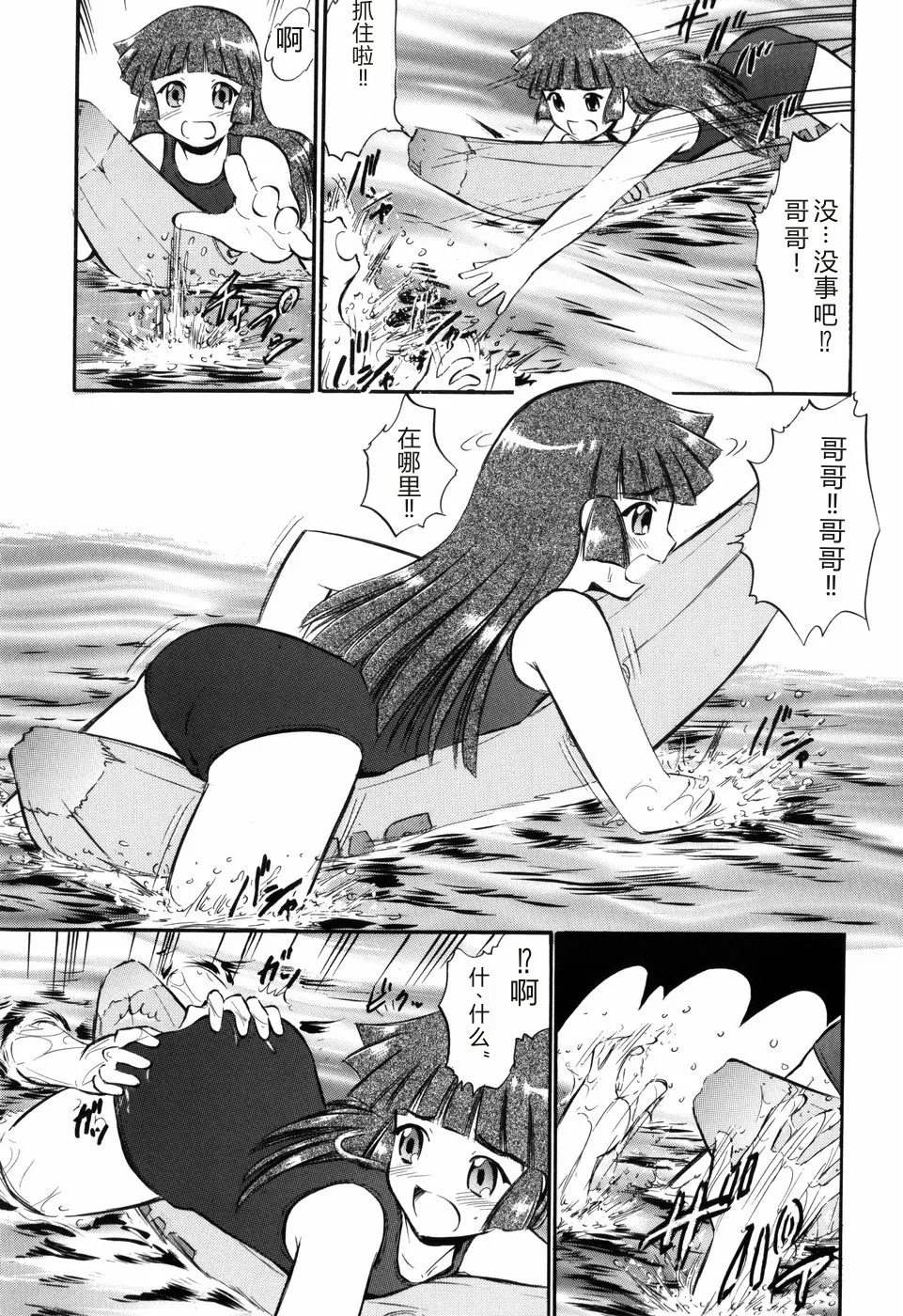 Punyu Ana! page 9 full