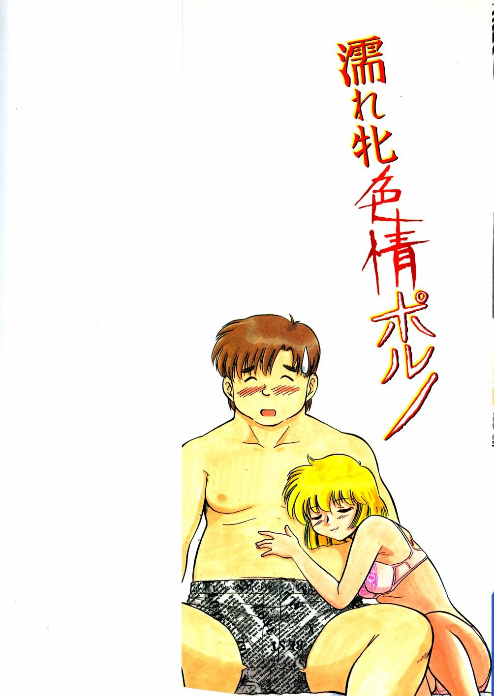Nure Mesu Shikijou Porno page 2 full