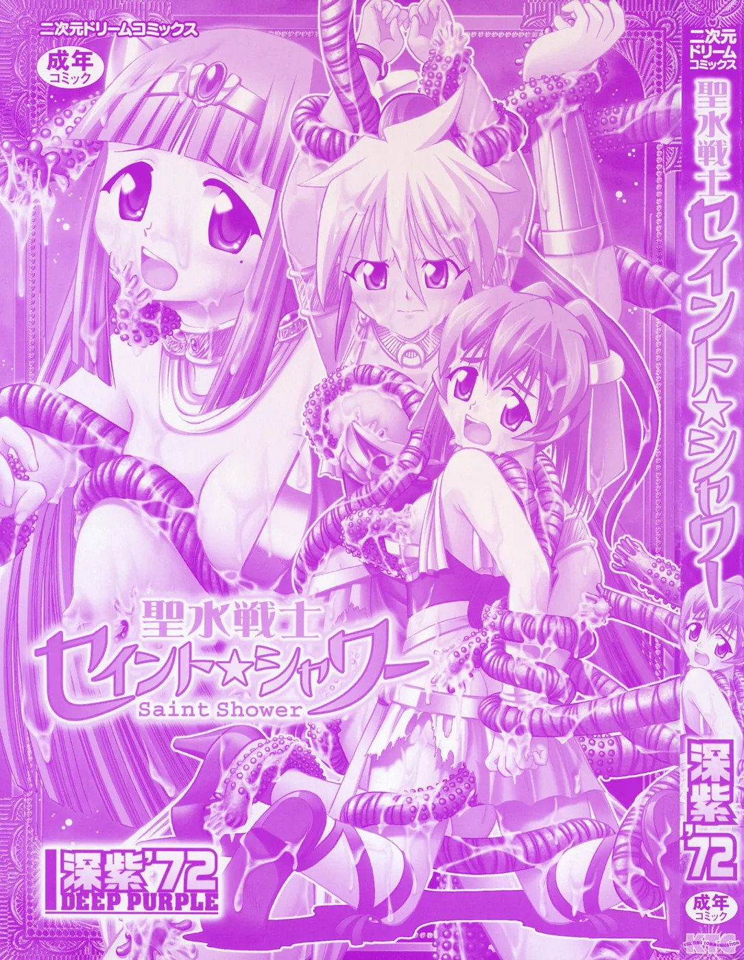Seisui Senshi Saint Shower page 2 full