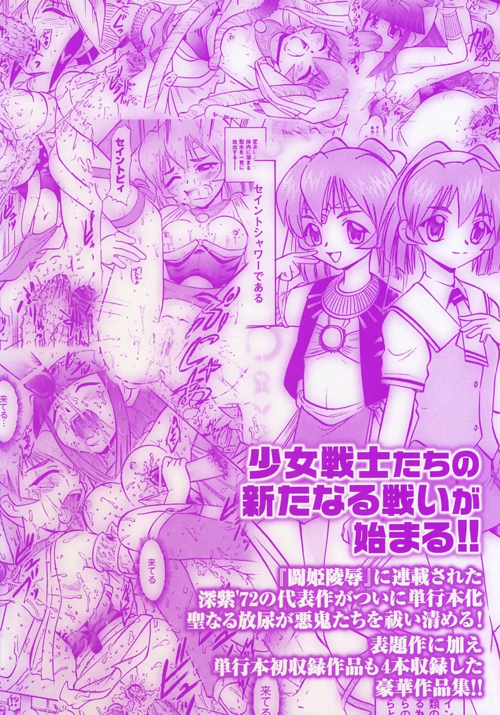 Seisui Senshi Saint Shower page 3 full