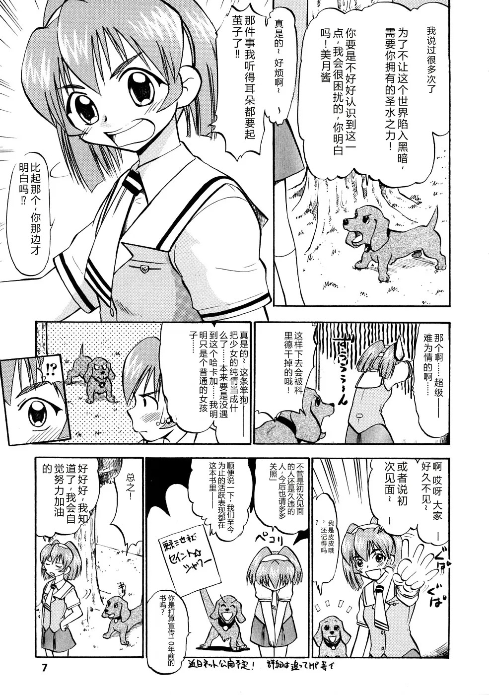 Seisui Senshi Saint Shower page 8 full