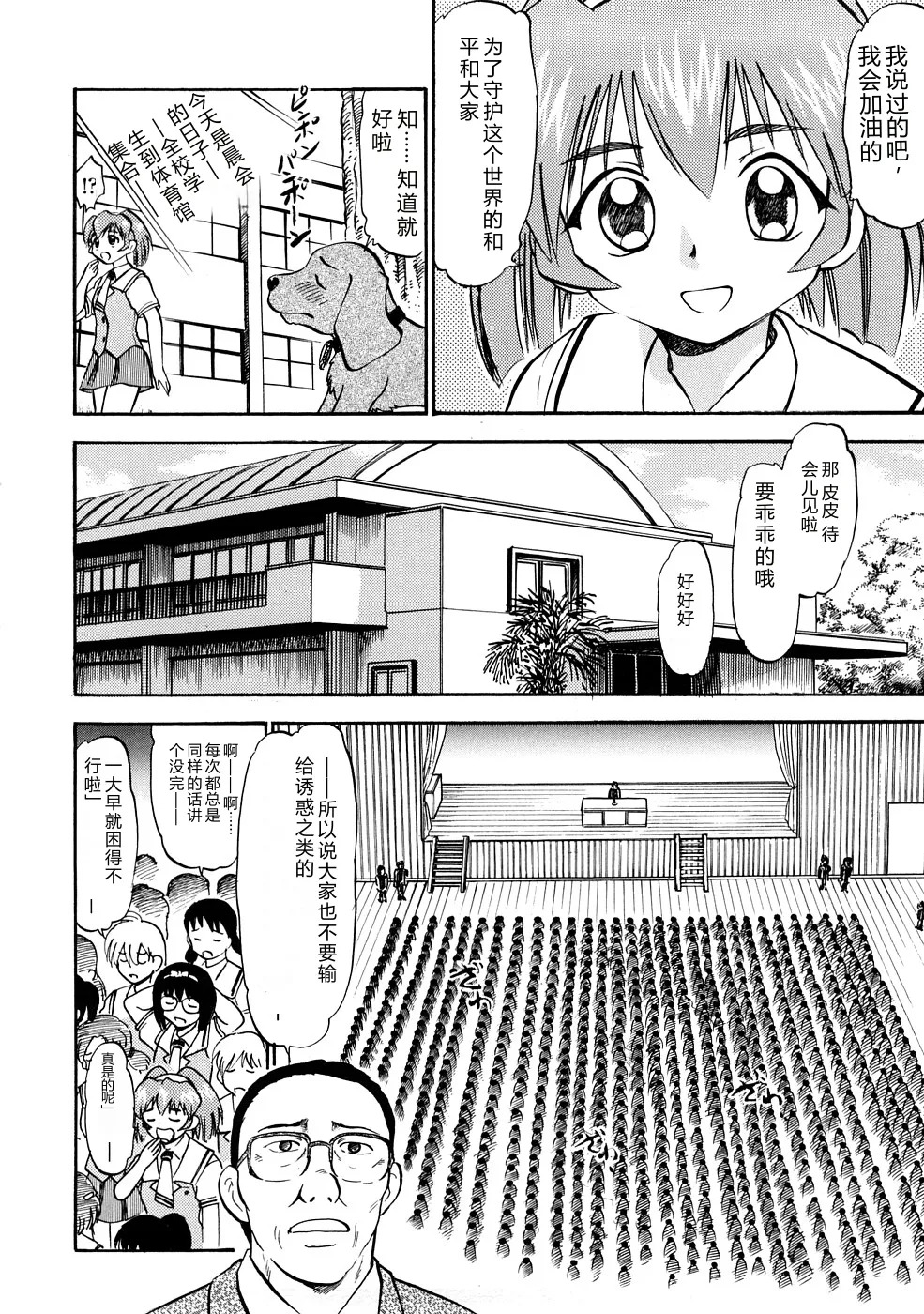 Seisui Senshi Saint Shower page 9 full