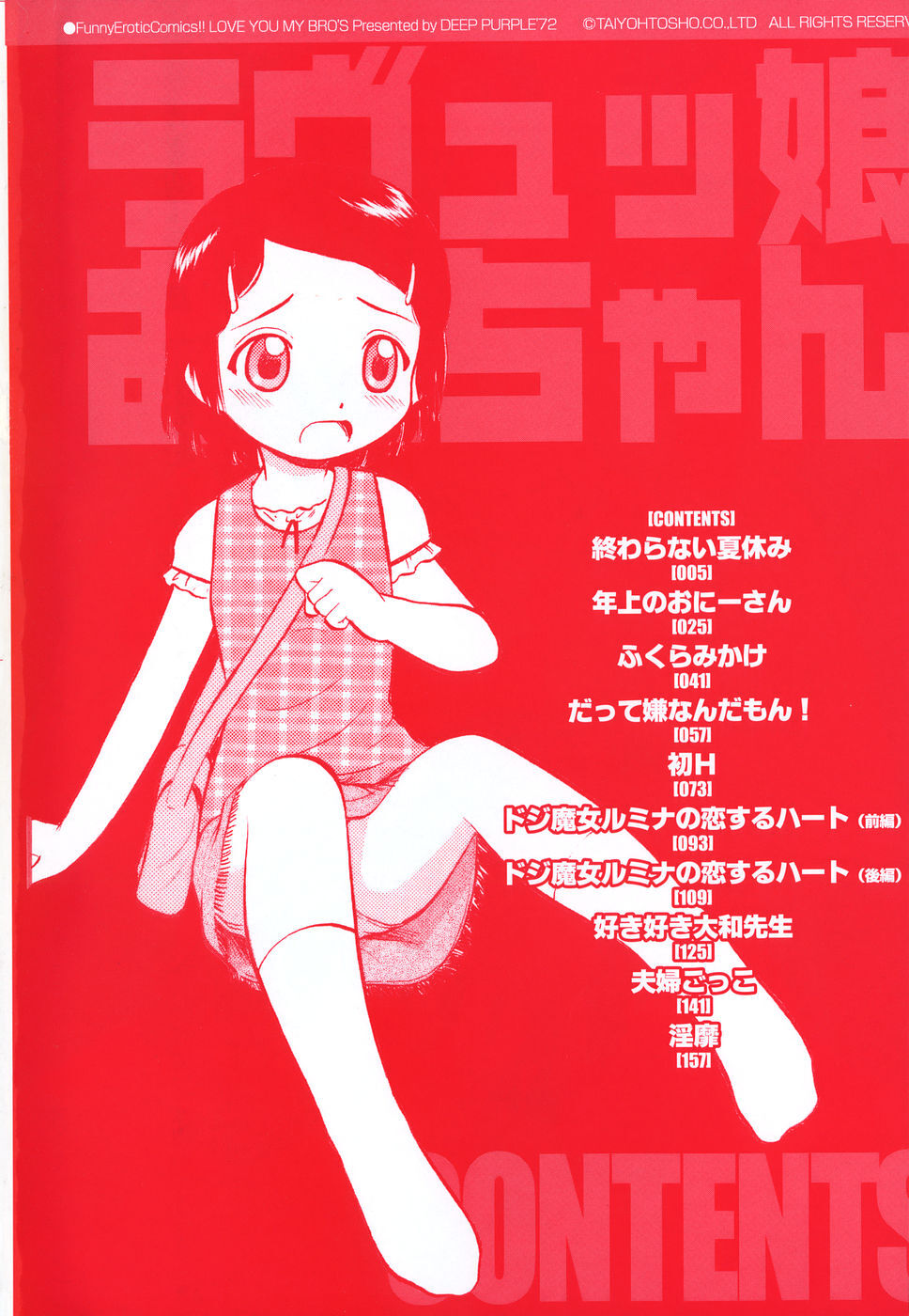 Love Musume Oniichan page 4 full
