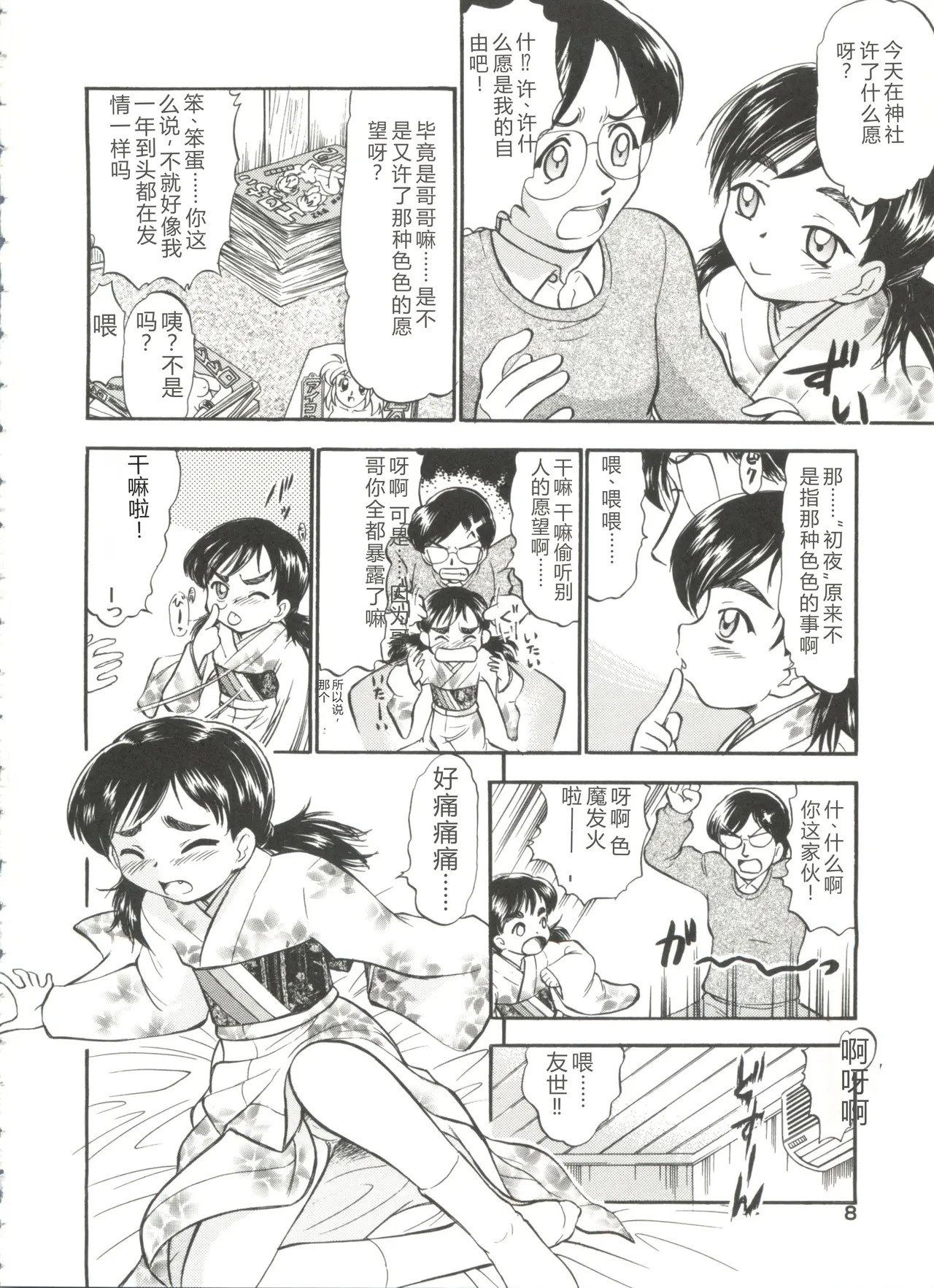 Purufuru. page 10 full