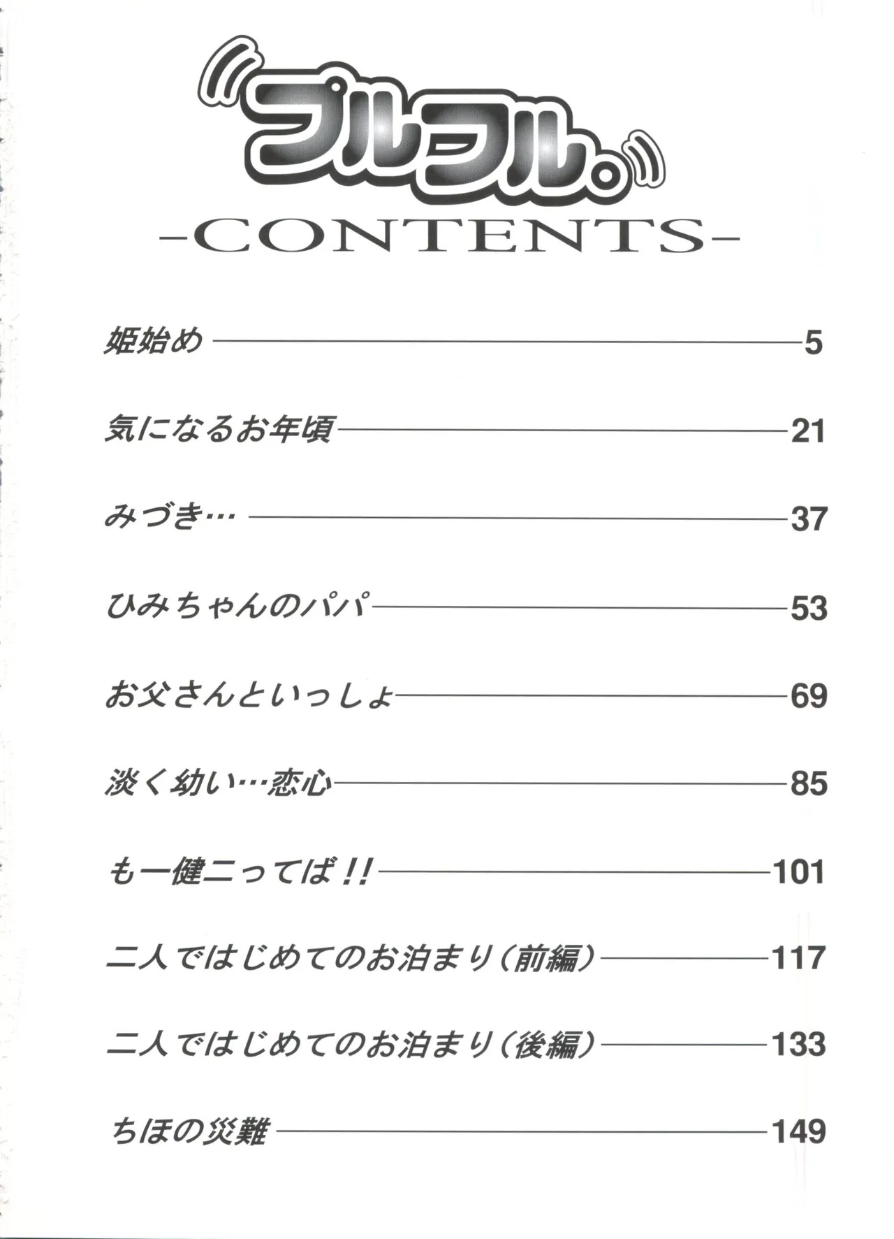 Purufuru. page 6 full