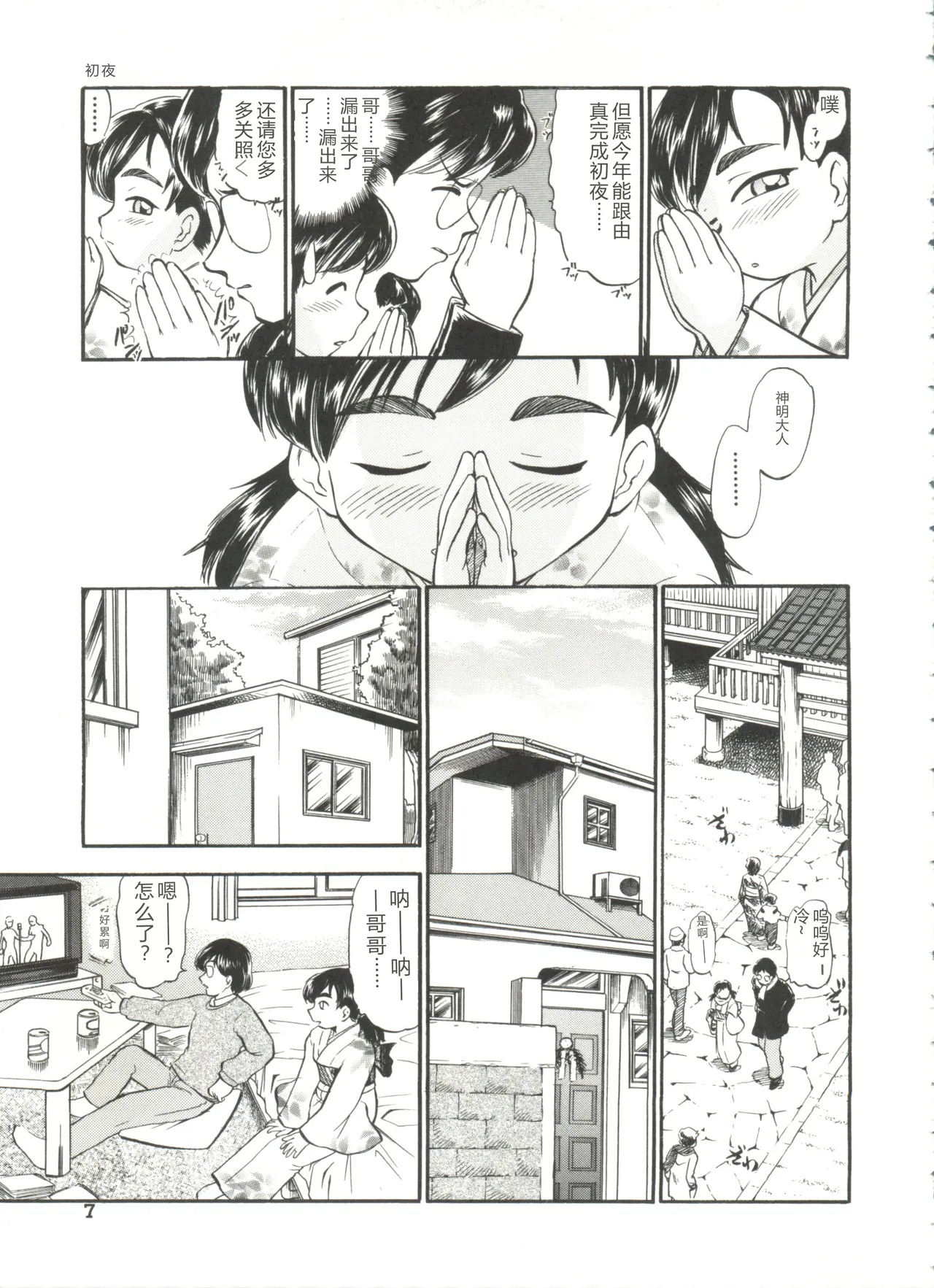 Purufuru. page 9 full